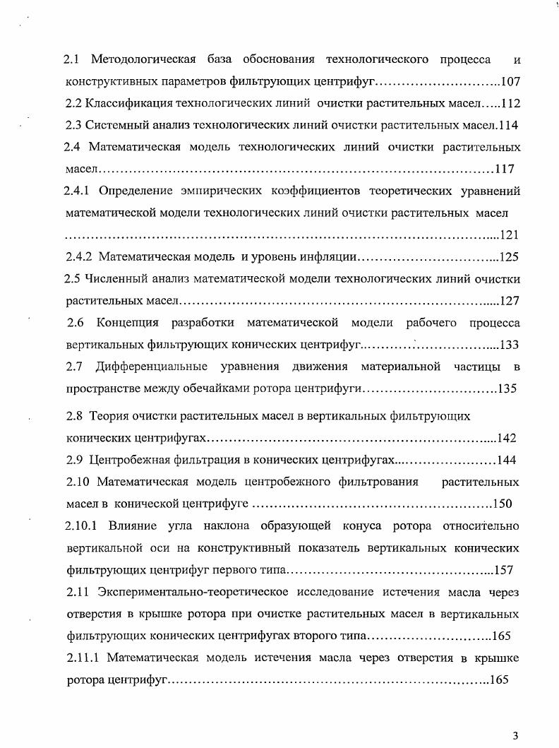 1.1 Состояние производства растительных масел.