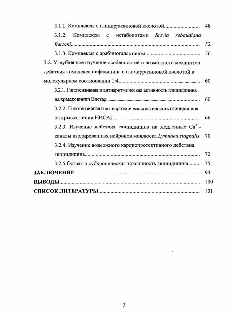 1.1.2. Комплексы фармаконов с глицирризиновой кислотой 