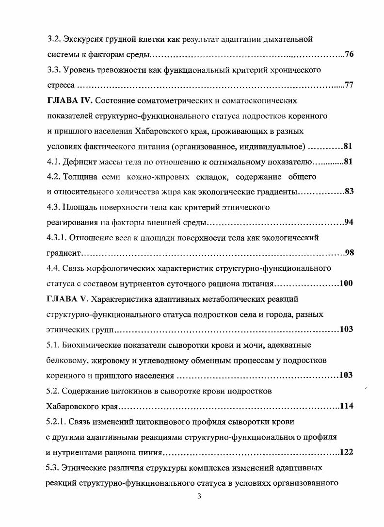 1.3. Морфологические адаптивные реакции организма в условиях