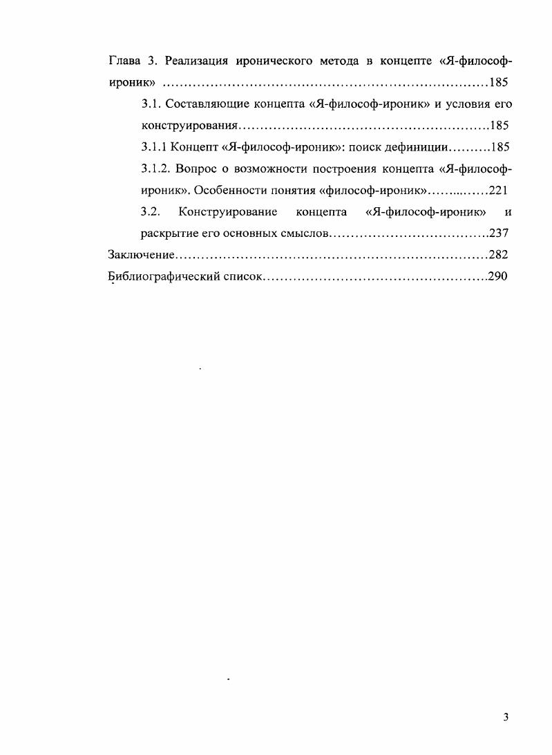 1.1 Предфилософский уровень осмысления категории иронии