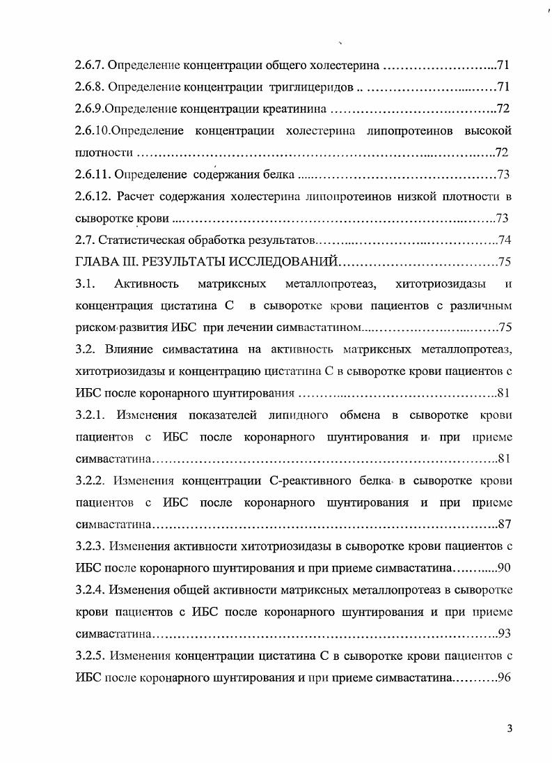 1.3.1. Хитогриозидаза человека показатель активности макрофагов 
