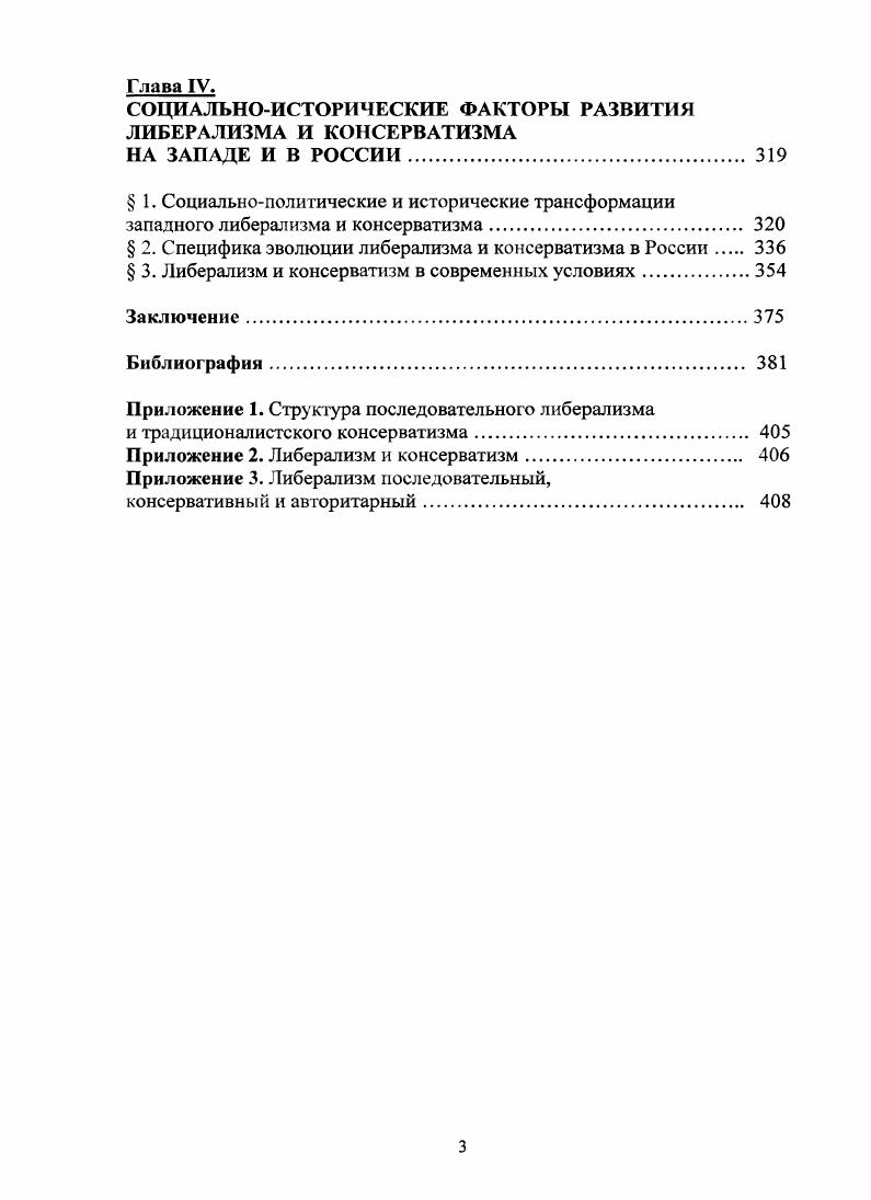  2. Социаттьноисторическпе условия возникновения