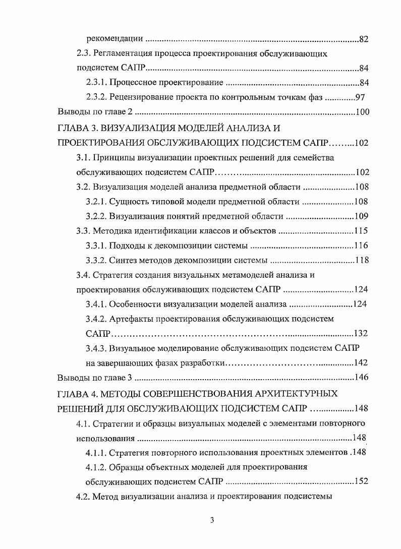 1.1. Формализация структуры обслуживающих подсистем САПР.