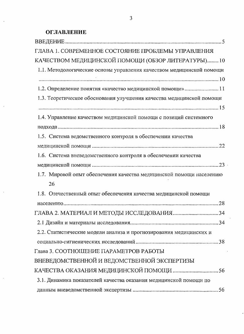 1.2. Определение понятия качество медицинской помощи.