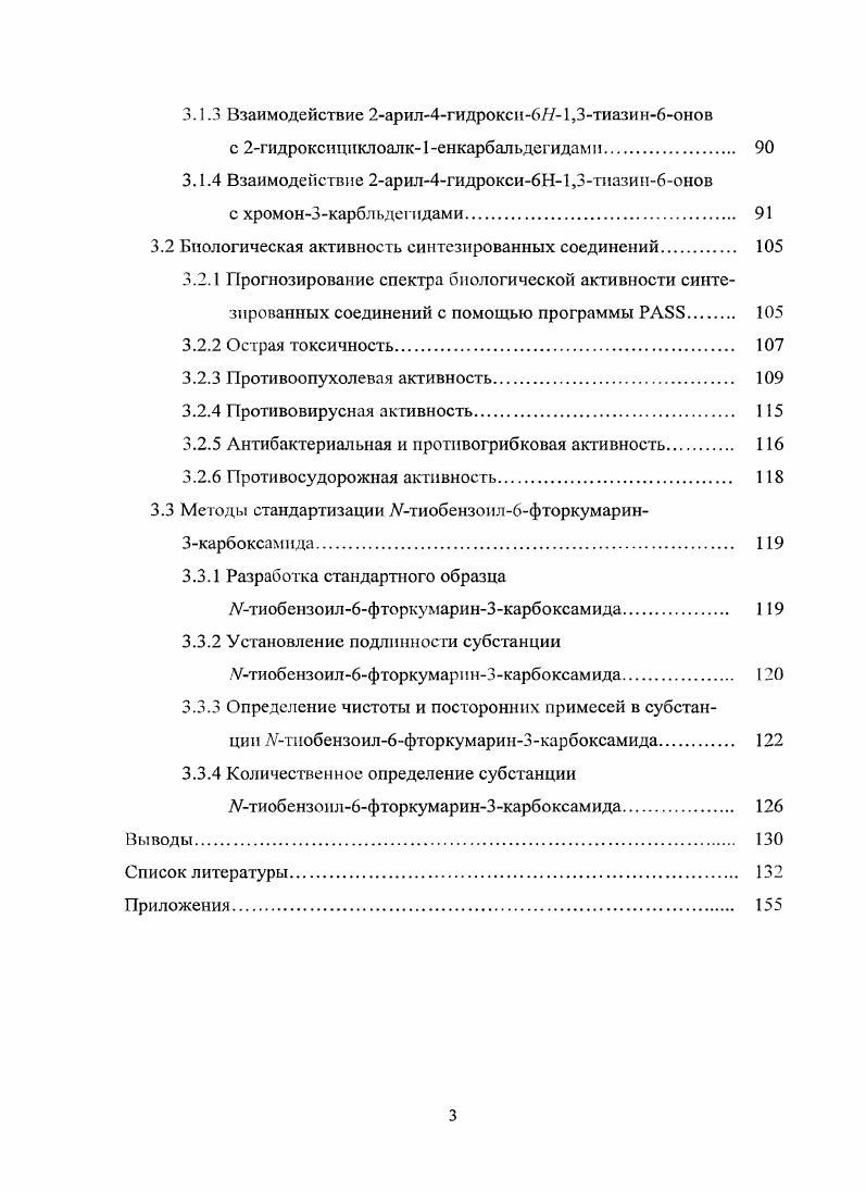 1.2 Взаимодействие салициловых альдегидов с реактивами Виттига. 