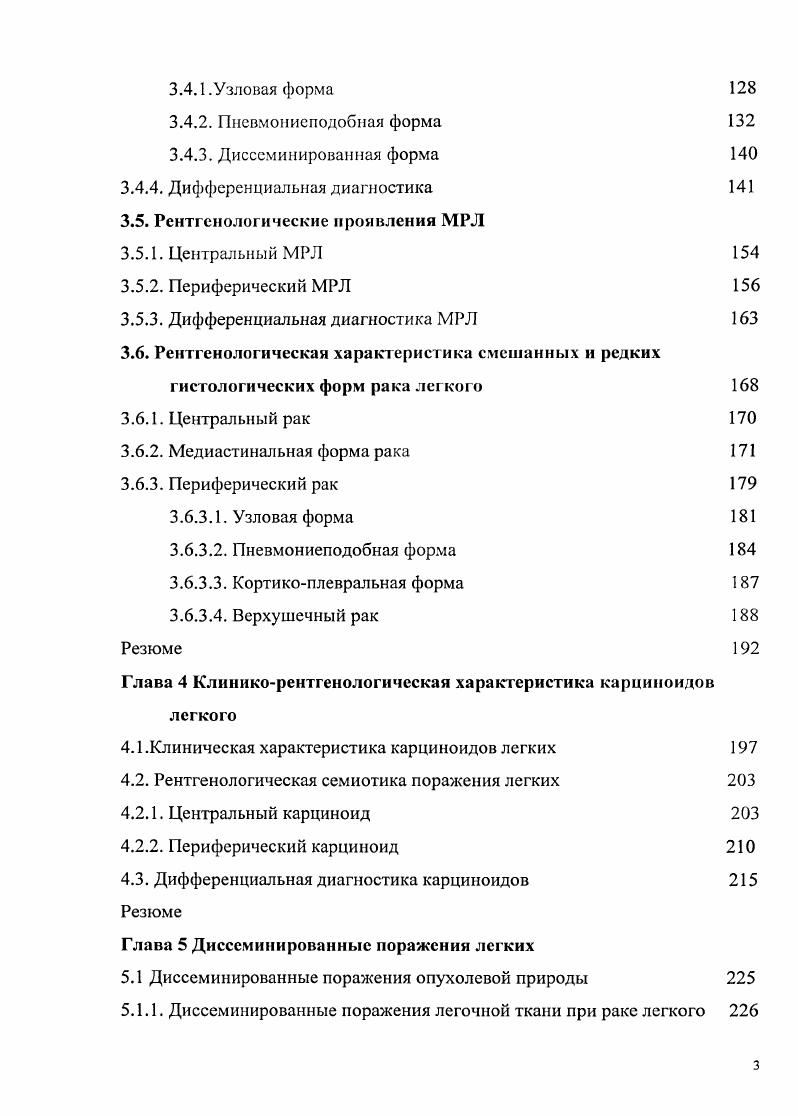 3.1. Клиническая характеристика рака легкого 
