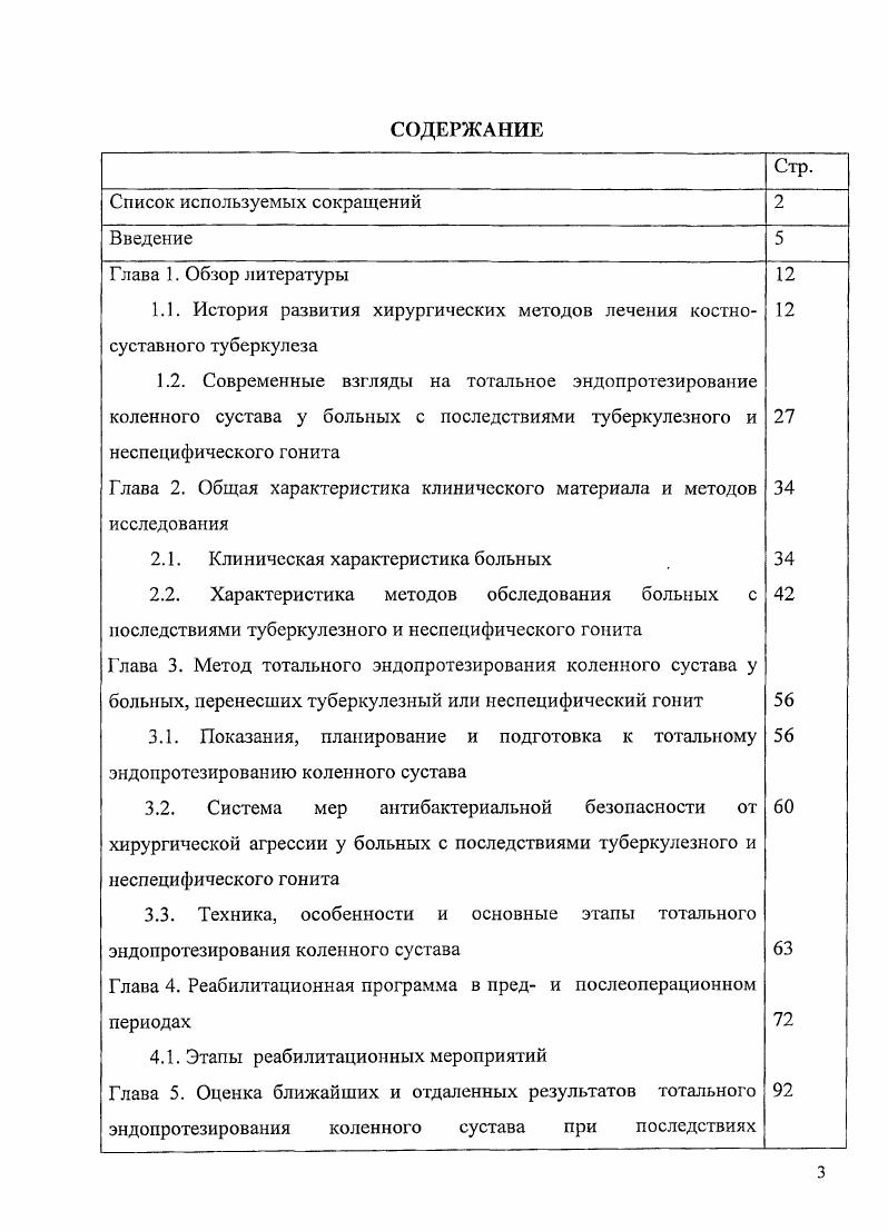 1.2. Современные взгляды на тотальное эндопротезирование 