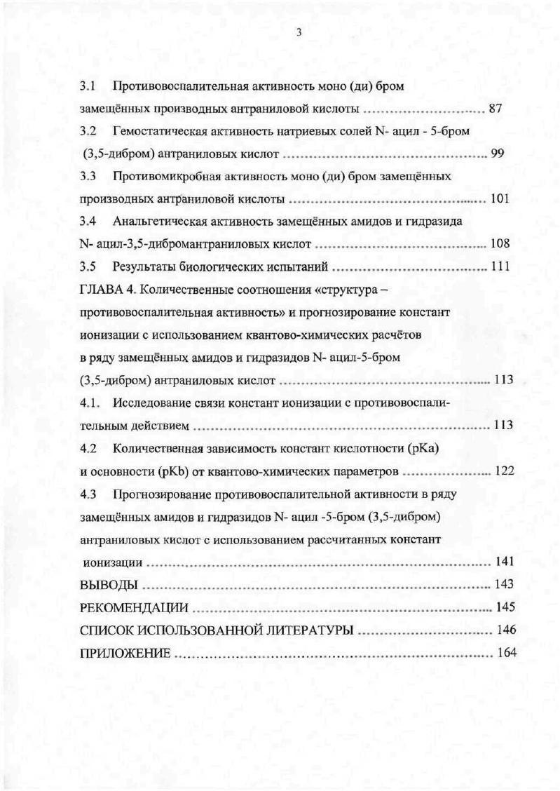 биологическая активность и количественные соотношения