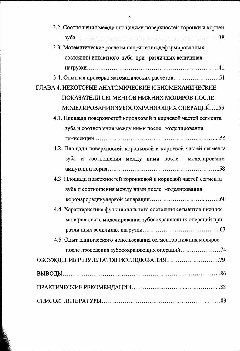 1.2. Микроскопическое строение, химический состав твердых тканей зуба.
