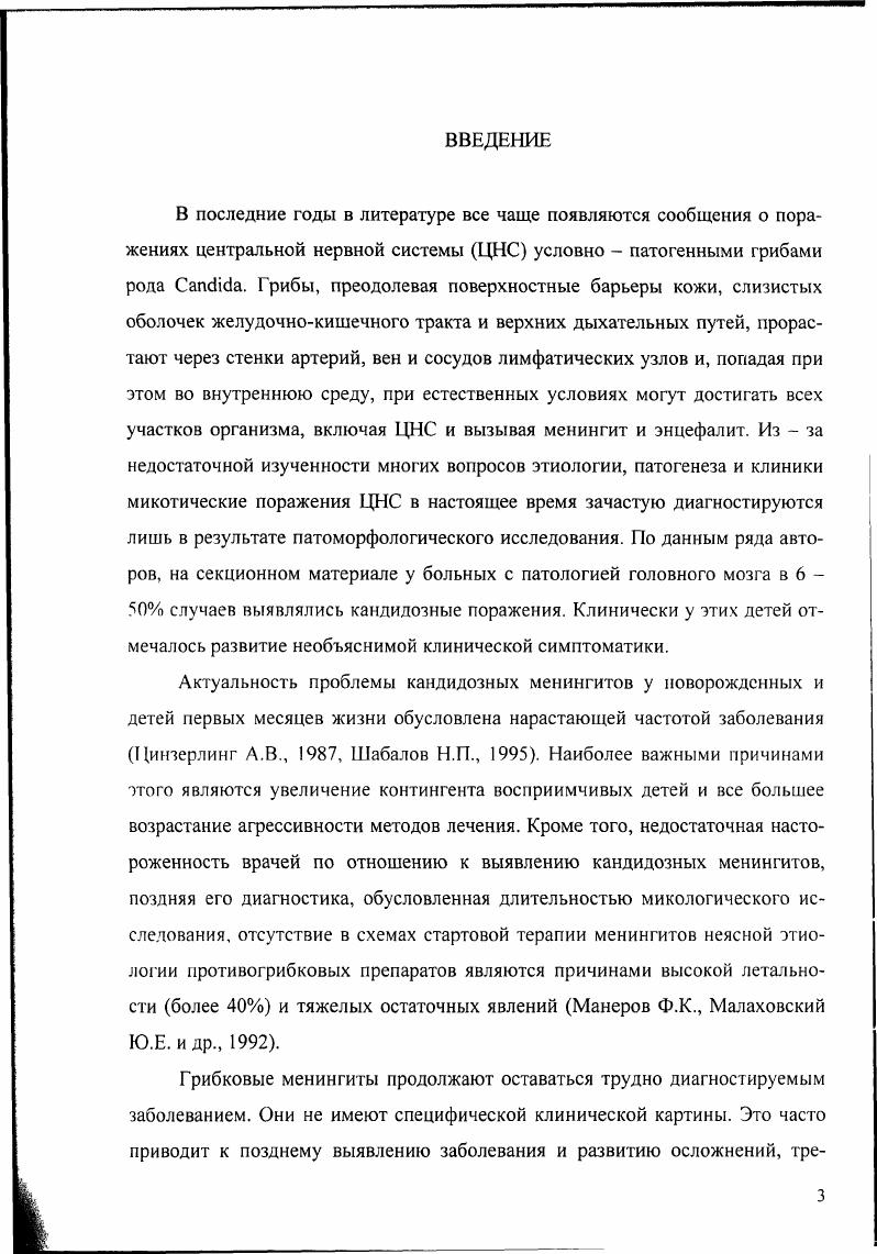 Глава 3. ФАКТОРЫ РИСКА РАЗВИТИЯ КАНДИДОЗА ЦНС У ДЕТЕЙ 