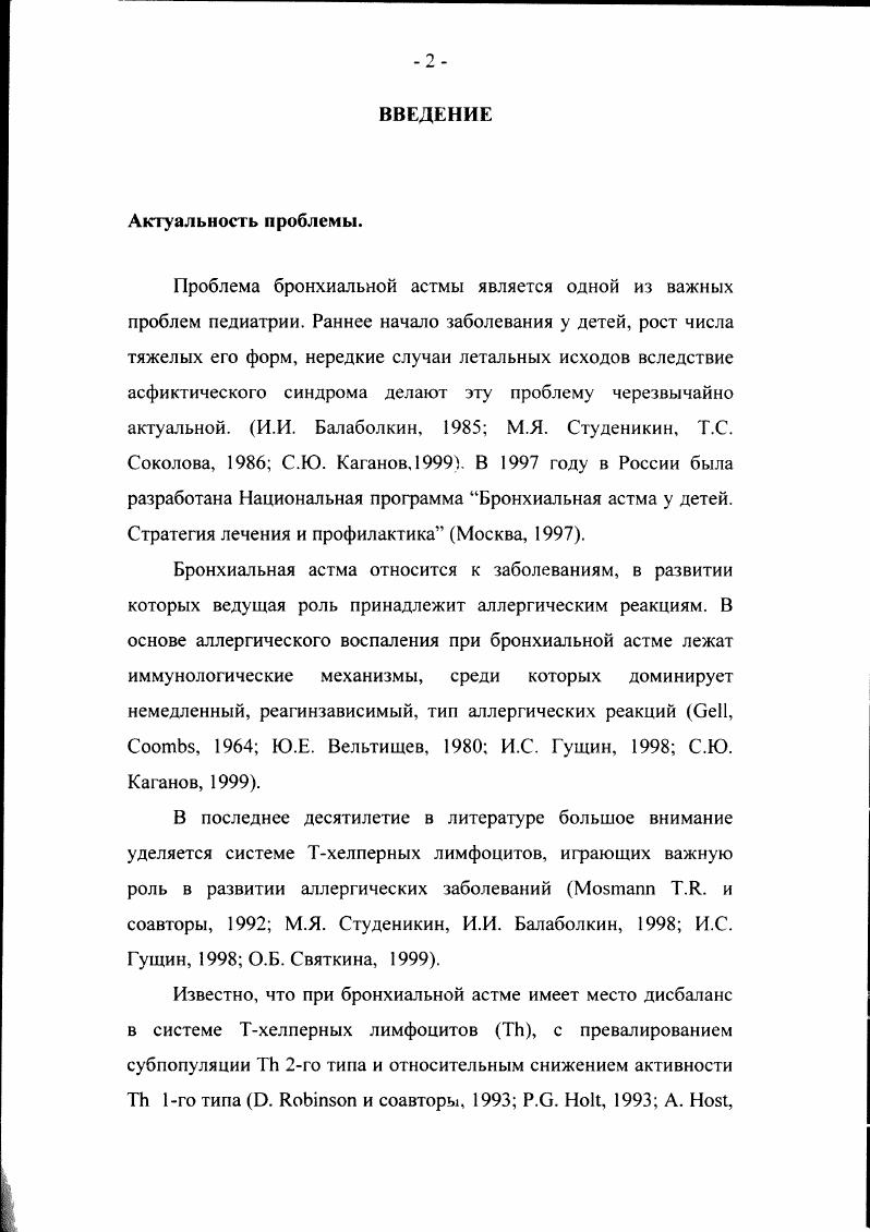 Глава 2. КЛИНИЧЕСКАЯ ХАРАКТЕРИСТИКА НАБЛЮДАВШИХСЯ ДЕТЕЙ,