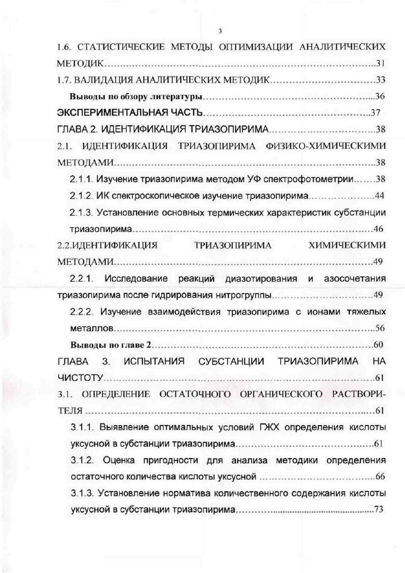 1.2. ПОЛУЧЕНИЕ. СВОЙСТВА И ПЕРСПЕКТИВЫ ИСПОЛЬЗОВАНИЯ ТРИАЗОПИРИМА