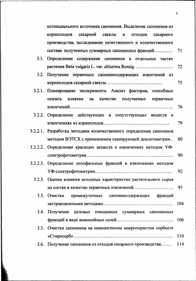 1.2. Выделение сапонинов из растительного сырья. 