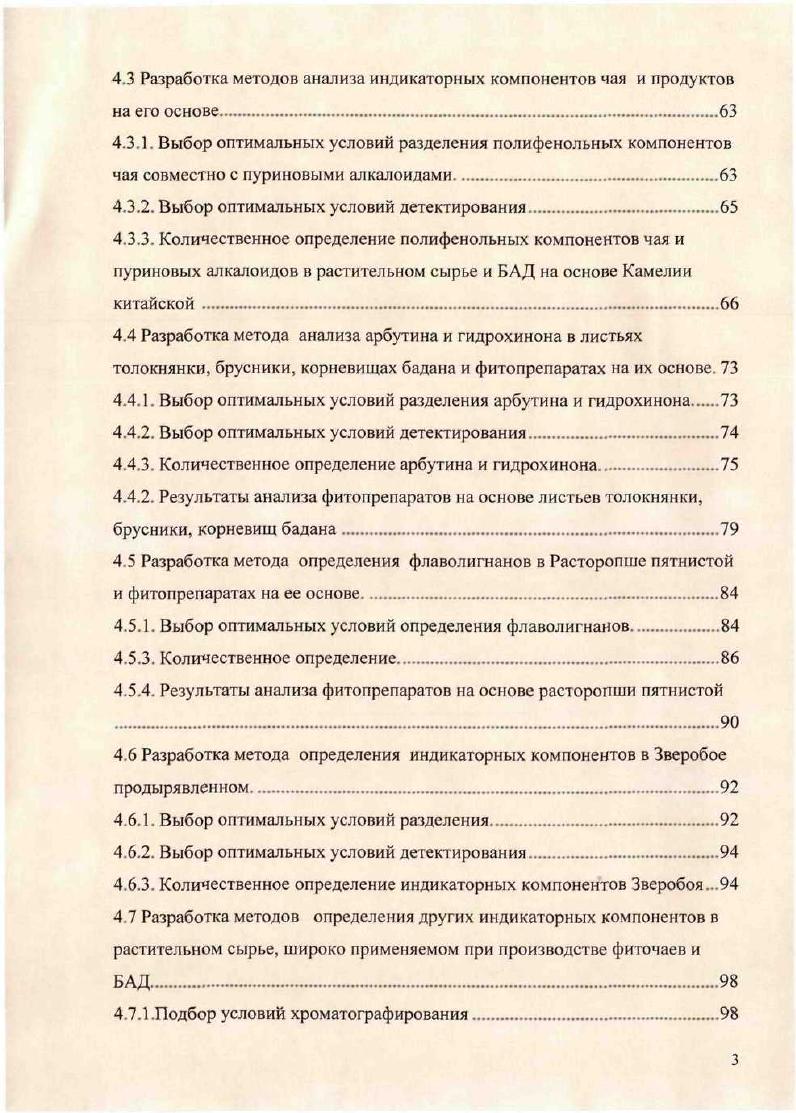 1.1.1. Биологически активные добавки к пище.