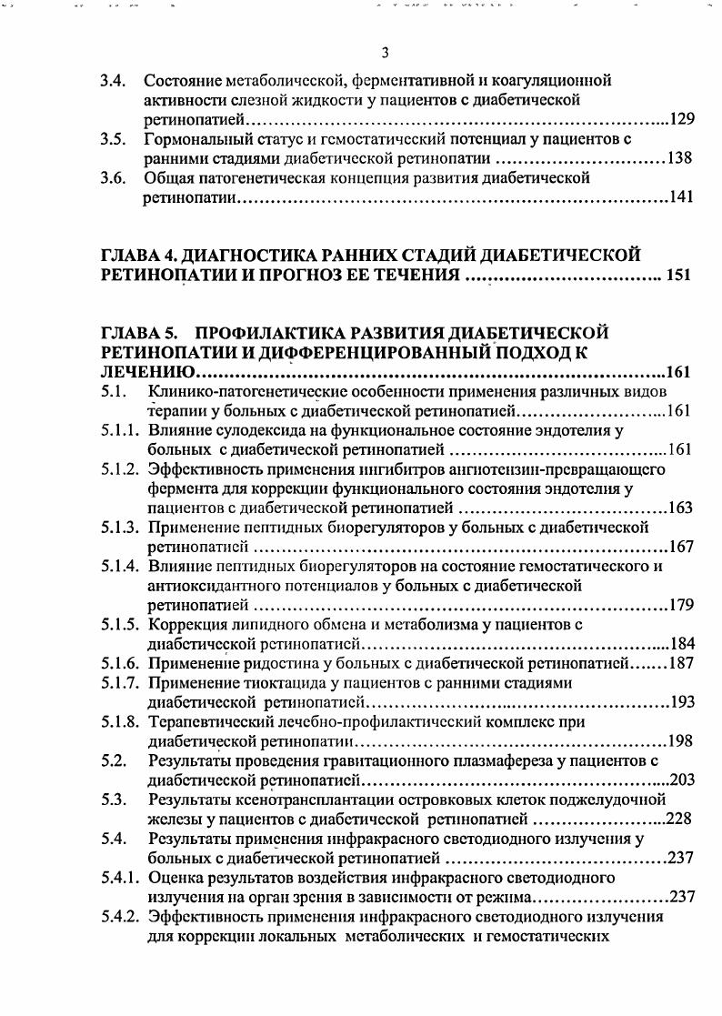 Тромбогенное действие гомоцистеина связано с повреждением клеток эндотелия, неспецифическим ингибированием синтеза простациклина, активацией фактора V и VIII, торможением активации протеина С, блокировкой тромбомодулина, блокадой связывания тканевого активатора плазминогена эндотелиальными клетками. Кроме того, высокие уровни гомоцистеина усиливают агрегацию тромбоцитов вследствие снижения синтеза эндотелием рслаксирующего фактора и 0, индукции тканевого фактора и стимуляции пролиферации гладкомышечных клеток. Возрастающую агрегационную способность тромбоцитов при гнпергомоцистсинсмии связывают как с активацией реакций арахидонового каскада вследствие повышения чувствительности тромбоцитов к АДФ и к тромбину. Таким образом, многочисленные исследования указывают на значительную роль метаболических нарушений в развитии диабетической микроангиопатии и ДР. Однако большинство работ при этом посвящено исследованию развитых стадий патологического процесса недостаточно оказалась изучена роль локальных метаболических нарушений в развитии ДР и результаты исследований носят противоречивый характер отсутствует единая концепция понимания взаимосвязи метаболических нарушений на локальном и системном уровнях окончательно не решен вопрос о диагностическом значении метаболических факторов. Аа VV . ЛиЛ. Н . Ц. . М ЛУИЛЛГ. М . Значительные иммунологические нарушения, развивающиеся при СД, легли в основу иммунных теорий патогенеза диабетической микроангиопатии, имеющих сейчас большое число сторонников. У больных диабетом особенно при плохом метаболическом контроле возникают выраженные, но чрезвычайно вариабельные сдвига уровней иммуноглобулинов, меняется хемотаксис лейкоцитов, подавляются фагоцитоз, миграционная активность и бактерицидность нейтрофилов, формируется дисбаланс лимфоцитов Богданович ВЛ. Т. . На важную роль иммунных нарушений в патогенезе ДР указывают в своих работах многие исследователи Гогина И. Ф. и др. Дегтяренко Т. В. и др. Зайцева Н. С. и др. Кашинцева Л. Т. и др. Дегтяренко Т. В. с соавт. ДР наступает депрессия клеточного и активизация гуморального звена иммунного ответа. Выявлена тесная связь между степенью выраженности указанных нарушений и тяжестью течения СД. Установлено, что у больных с ДР на фоне тяжелого течения диабета отмечаются более значительные иммунопатологические сдвига в состоянии клеточного и гуморального иммунитета. У них выявлено снижение процентного и абсолютного содержания Тлимфоцитов по сравнению с количеством этих клеток при средней тяжести сахарного диабета. У больных с пролиферативной ДР, наряду со значительным уменьшением количества Тлимфоцитов, отмечается перераспределение их субпопуляций в сторону увеличения относительного количества тсофиллинчувствительных и уменьшения относительного количества теофиллннрезистентных лимфоцитов. Происходит заметное повышение Влимфоцитов периферической крови, особенно у больных с инсулинзависимым типом сахарного диабета Дегтяренко Т. В., . Исследования гуморального иммунитета позволили Кашинцевой I. Т. и Дегтяренко Т. В. установить увеличение количественного содержания Влимфоцитов у всех больных с ДР по сравнению с практически здоровыми лицами. При тяжелом течении диабега абсолютное содержание Вклеток достоверно выше, чем у больных со средней степенью тяжести. Однако по результатам исследования других авторов количество Тлимфоцитов при поражении микроциркуляторного русла возрастает Ефимов , i . В основе этого предложения лежит обнаружение большого количества циркулирующих в крови антител, относящихся к классу I, реже I, и иммунных комплексов, в ряде случаев прямо коррелирующих с выраженностью сосудистых изменений Севергина Э. С. и др. Э.С. В., . Циркулирующие в крови антитела и иммунные комплексы, адсорбируясь на эндотелиоцитах вызывают нарушение эндотелиальной выстилки, повреждение базальных мембран, повышение сосудистой проницаемости, плазматическое пропитывание с отложением компонентов плазмы в сосудистой стенке, обусловливающим формирование диабетической микроанпюпатии Ахунбаев М. И. и др. Следует также отметить, что иммунные комплексы непосредственно активируют и повреждают тромбоциты, на поверхности которых они циркулируют, способствуя образованию микротромбов, что еще более усугубляет микроциркуляторные расстройства Серов В. В., . 