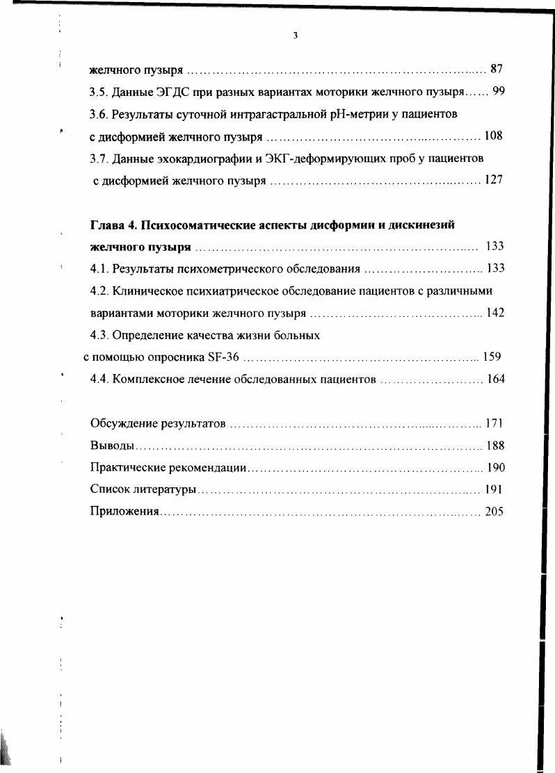 1.2. Определение и классификация дискинезий желчного пузыря