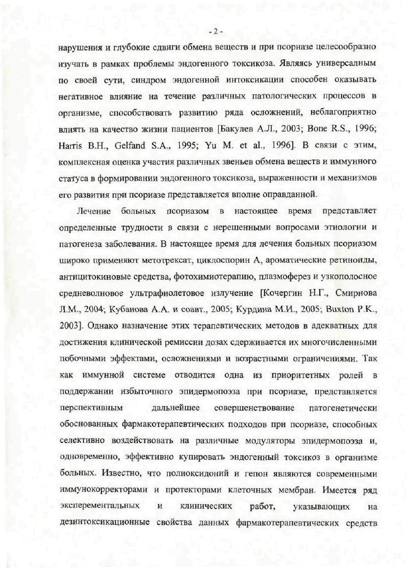 При этом, сведения об изменениях популяционного состава Тлимфоцитов крови при псориазе весьма противоречивы. Так, в работах В. ВЕвстафьева, ВЛ. Шейнкмана , С. Л.Матусевич и соавт. Т клеточной системы иммунитета с изменение соотношений субпопуляций и снижение функциональной активности Тлимфоцитов у больных псориазом. С.И. Довжанский и соавт. Тсупрессоров в кровяном русле на фоне неизменного общего количества Тклеток у больных псориазом. М.М. Левин и соавт. Тсупрессоров в крови. Напротив, А. Я.Рубинс и соавт. Тхелперов и увеличение уровня Тсупрессоров в крови данной категории пациентов. Аналогичные данные приводят и М. Е.Рябинина и соавт. С.Л. Матусевич и соавт. Н.Г. Короткий и соавт. Тхелперов на фоне стабильной концентрации Тсупрессоров. В ряде работ отмечено участие лимфоцитовкиллеров клеток в развитии аутоиммунных процессов при псориазе Рубине А. Я. и соавт. В литературе нет единого взгляда на состояние гуморального звена иммунитета при псориазе. По данным Ю. М. Лопухина и соавт. И.А. Фроловой , содержание Влимфоцитов в крови у пациентов, страдающих псориазом, не выходило за пределы физиологических значений. Г.Я. Шарапова и соавт. I и I А в крови данной категории больных при нормальных значениях уровня иммуноглобулинов класса М I М. Н.Г. Евсеев и соавт. Г.Б. Нестеренко и соавт. I , I М, I . Н.Г. Короткий и соавт. I, в большей степени I . С.Л. Матусевич и соавт. I и снижение уровня I , I М. В настоящее время установлено, что Тлимфоцитам отводится инициирующая роль в патогенезе псориаза . Псориаз характеризуют как аутоиммунное заболевание, опосредованное миграцией в кожу Тлимфоцитов памяти ii С. Е., . Поступая в кожу, активизируются, продуцируют цитокины, хемокины и другие медиаторы воспаления, которые воздействуют на иммунокомпетентные клетки, кератиноциты, вовлекая их в каскад воспалительных реакций i , . В свою очередь, активация кератиноцитов приводит к секреции разнообразных цитокинов в частности, интерлейкина 1а ИЛ1а, интерлейкина i ИЛ1р, интерлейкина 8 ИЛ8, интерлейкина6 ИЛб и фактора некроза опухоли ФНОа, которые, действуя аутокринным иили паракринным путем, приводят к нарушениям самоограничения воспалительных процессов в эпидермисе больных псориазом. Кроме того, экспрессия адгезивных молекул например, Еселектинов эндотелиальными клетками, вызванная костимуляцией ИЛ1 и ФНОа, способствует миграции лейкоцитов из кровотока в область псориатических высыпаний. При этом происходит возвращение в кожу 4 Тлимфоцитов памяти, экспрессирующих интегрин i i кожный лимфоцитосвязанный антиген. Активация подобных лимфоцитов влечет за собой продукцию еще большего числа цитокинов и делает процесс гиперпролиферации кератиноцитов постоянным , . Клеткам Лангерганса традиционно отводится роль процессинга и презентации антигенного материала Тлимфоцитам. Данные клетки являются центром эпителиальной пролиферативной единицы, поддерживающей митотическую активность кератиноцитов и определяющей организацию эпидермального пласта , , . В.Н. Мордовцева, Г. НЛДветковой , число эпидермальных клеток Лангерганса при псориазе снижается. Согласно сведениям . Показано также, что клетки Лангерганса могут вовлекаться в псориатический процесс и посредством активации продукции окиси азота 0, секреция которой повышена в псориатическом эпидермисе Адаскевич В. П., . Миграция лимфоцитов в псориатический эпидермис сложный процесс, включающий транссудацию, перемещение через соединительную ткань дермы, и, наконец, собственно саму миграцию. Переплетенная сеть цитокинов и хемокинов обеспечивает условия для перемещения лейкоцитов, в то время как различные молекулы адгезии оркестрируют межклеточные взаимодействия с субстратом М. Р. . В исследовании . Тхелперы 1 типа, основной функцией которых является участие в реакциях гиперчувствительности замедленного типа и продукции интерлейкина2 ИЛ2 и ИФН7, а также супрессия Влимфоцитарной активности . При псориазе основной хемотаксический сигнал Тхелперы 4 получают от интерлейкина ИЛ, и, если Тхелперы 1 типа запускают иммунные реакции в псориатическом эпидермисе, то Тсупрессоры 8 являются основным исполнителем этих реакций ii . 