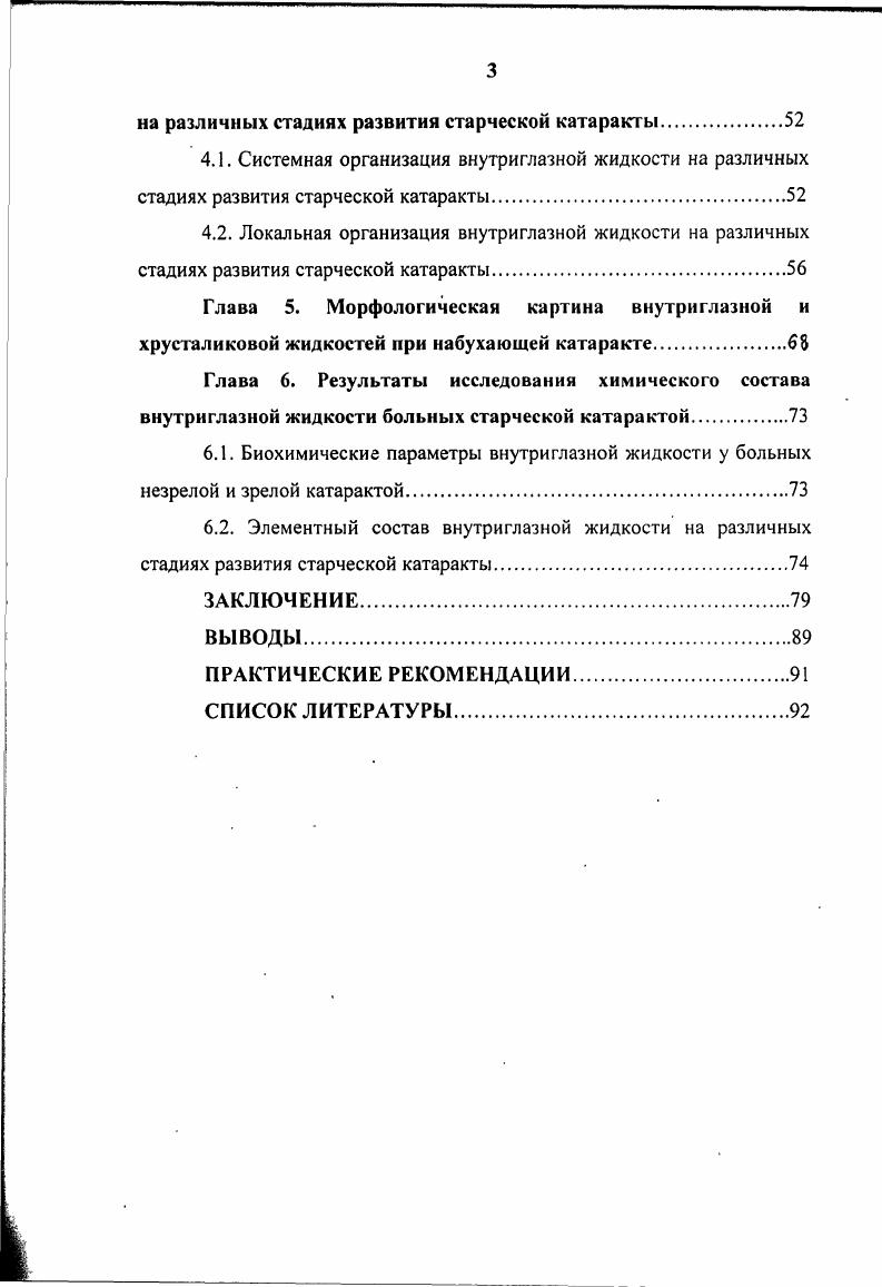 1.2. Метаболические сдвиги в хрусталике при его старении и развитии катаракты
