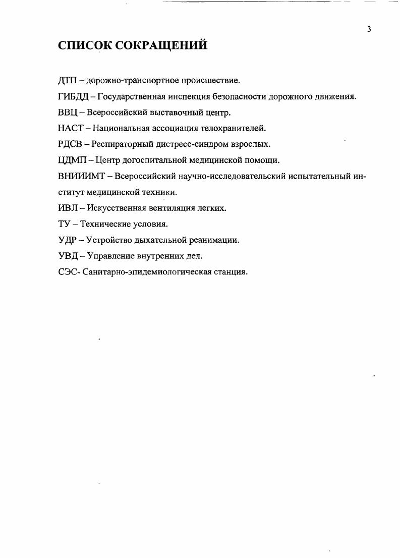 ГЛАВА 5. Организационноправовые вопросы оказания первой по 0 мощи.