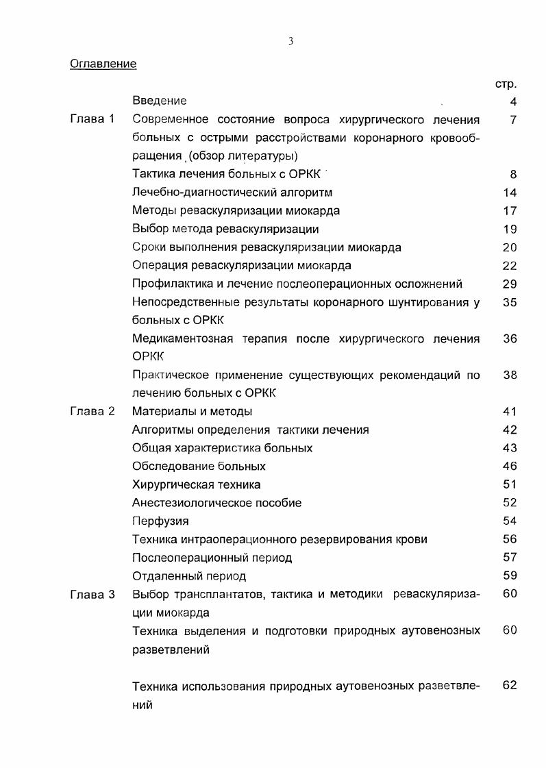 больных с острыми расстройствами коронарного кровообращения обзор литературы
