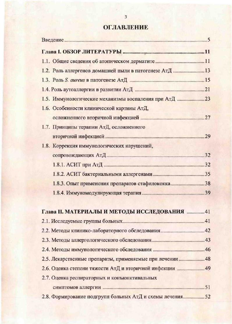 1.2. Роль аллергенов домашней пыли в патогенезе АтД .