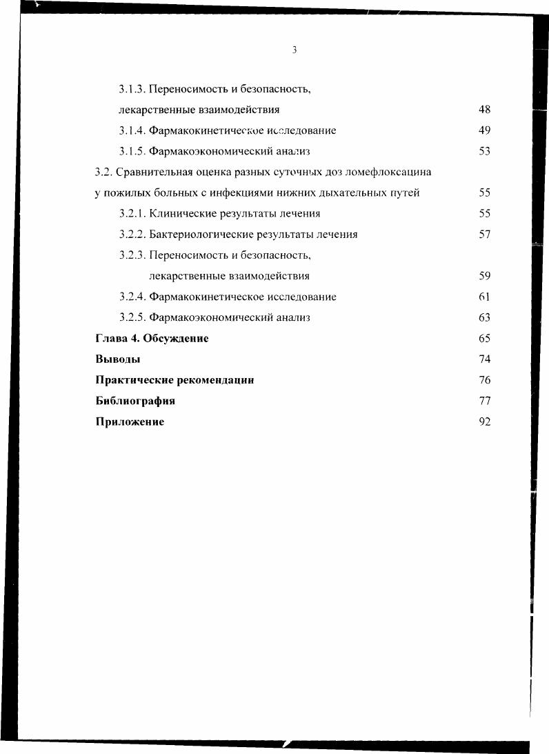 Значение фторхинолонов в лечении инфекций нижних дыхательных путей