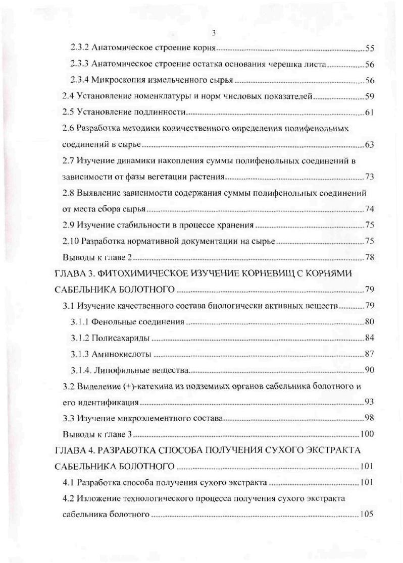 экстрактов из лекарственного растительного сырья.