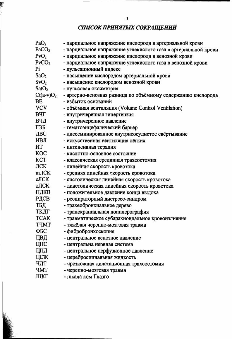 1.2. Транскраниальная допплерография в оценке кровотока головного мозга 