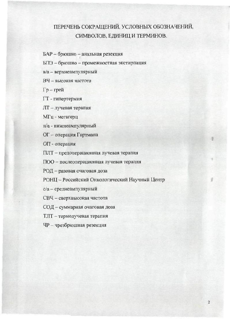 с применением предоперационной, термолучевой и 