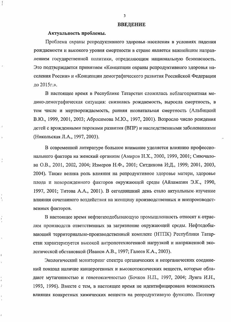 1.3. Рискометрия в системе нарушений репродуктивного здоровья . 