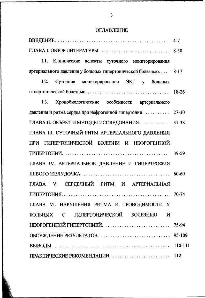 1.3. Хронобиологические особенности артериального