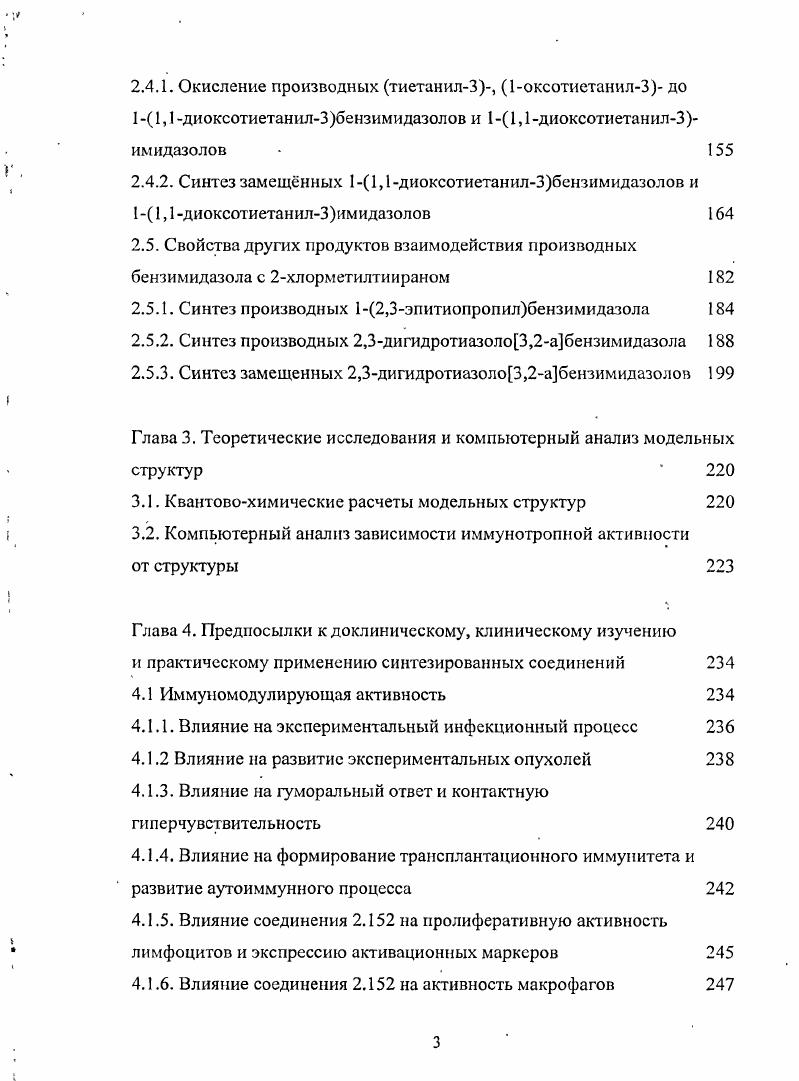 1.1 .Синтез замещенных бензимидазолов 