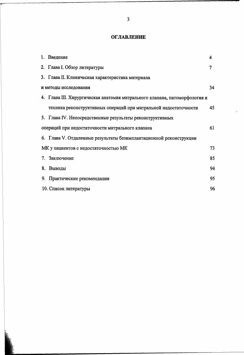 5. Г лава IV. Непосредственные резульгаты реконструктивных