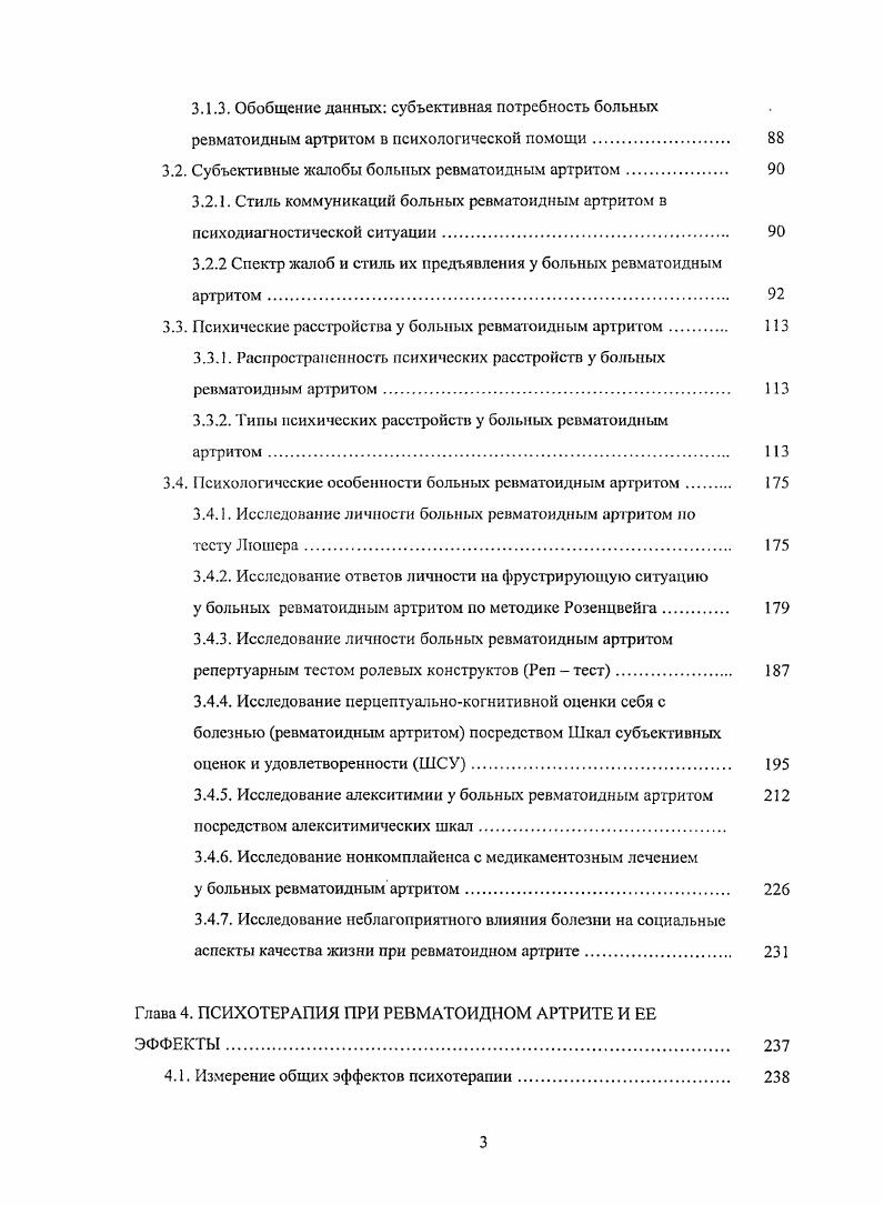 1.2. Психосоциальные последствия ревматоидного артрита 