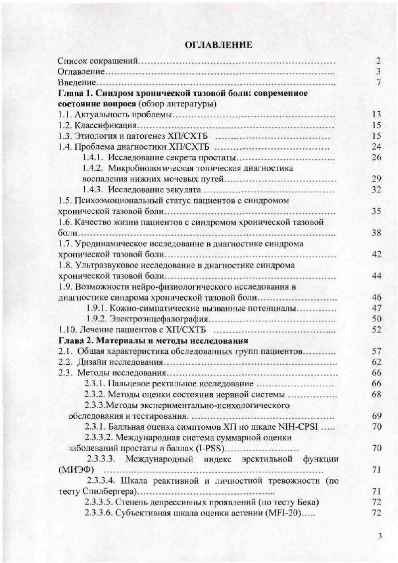 1.4.1. Исследование секрета простаты. 