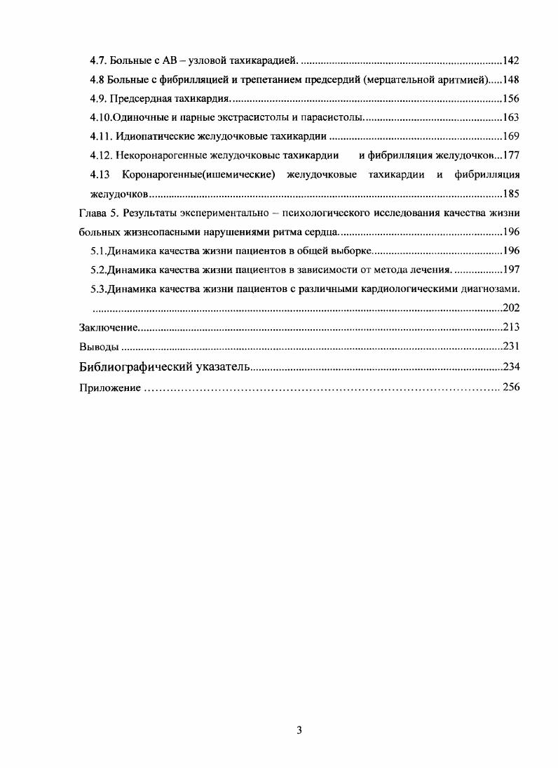 Чаще всего приступы бывают спровоцированы ситуационными факторами и конфликтами. У пациентов со здоровым сердцем отмечается тесная связь между появлением приступа и жизненными трудностями. Приступы часто возникают в периоды внутреннего напряжения и при кумуляции аффекта. В личностном плане чаще встречаются пациенты, склонные контролировать свои чувства, подавлять их, рассматривать их проявление как слабость Я не показываю, что со мною творится. Пациенты склонны к тому, чтобы упорно защищать свой эмоциональный мир. В то же время они избегают противостояния, борьбы, споров и склонны к рационализированию. Провоцирующими приступ ситуациями для них являются ситуации искушения, которые близкие к эмоциональной самоотдаче или, к скрытой агрессии, которая при угрожающем крушении защиты разряжается в виде приступа. Предсердные, атриовентрикулярные и вентрикулярные экстрасистол и и могут возникать аффективно в состоянии бодрствования, но чаще во сне. Органически обусловленные экстрасистол и и могут усиливаться при эмоциональных потребностях, и тогда они приводят к повышенной мнительности и ипохондрической переработке. Ощущение нерегулярности сердечных толчков может стать предпосылкой для ипохондрических толкований. Восприятие сердца как места поражения, а также сознание того, что нельзя произвольно повлиять на жизненно важные процессы еще более способствуют такой переработке. Возможность экстракардиального генеза тахикардии отмечена еще vi в трактате о болезнях сердца. Прямая связь сердечного ритма и настроения, тихая, но прочная гармония которых является в норме важнейшим условием соматического благополучия I. Даже нормализация резко учащенного сердечного ритма с витальным страхом от разрыва сердца становится причиной еще более панического состояния больных, если предшествующая тахикардия продолжалась несколько часов или дней, т. Физиологически обусловленный страх смерти, вызванный резким изменением сенсстсзин, усугубляет тяжесть расстройств сердечного ритма и препятствует купированию последних. Мощное психотерапевтическое действие самого факта госпитализации обусловливает возможность полного прекращения таких приступов в течение всего периода пребывания в стационаре. Аналогичный механизм лежит в основе аритмий и кардиалгий, возникающих у больных в стационаре в вечерние часы или в выходные или праздничные дни, т. Жалобы на приступы сердцебиений не только при физическом усилии и малейшем волнении, но и в покое в соответствии с имеющимися у многих больных суточными колебаниями самочувствия и при наплывах мыслей тревожно депрессивного содержания один из почти непременных компонентов ипохондрических расстройств в клинике невротических и псевдоневротических состояний. Особенно характерны приступы сердцебиений по утрам в момент пробуждения, при засыпании и нередко но ночам в связи с бессонницей или поверхностным, прерывистым и тревожным сном, а также до холодного пота при любой неожиданности и испуге. Крайне тягостную и мучительную синусовую а иногда даже пароксизмальную тахикардию со страхом смерти, резко выраженной ипохондрической окраской и учащением сердечных сокращений до 0 0 в 1 минуту вызывает подчас у этих больных одно лишь упоминание о стенокардии или инфаркте миокарда. Приступы пароксизмальной тахикардии центрального происхождения встречаются преимущественно у вегетативно лабильных лиц астенического телосложения и провоцируются эмоциональным стрессом, физической нагрузкой и расстройствами пищеварения. Пароксизмы синусовой и суправентрикулярной значительно реже желудочковой тахикардии издавна рассматривают как возможные соматические проявления и эквиваленты депрессивной фазы циклотимии Каннабих Ю. В., Хорошко В. К., i . Вместе с тем почти у половины больных у лиц с клинической картиной неврастении Истаманова Т. С., ощущение сердцебиений не сопровождается какими либо объективными изменениями ЭКГ и пульса скорости, величины и напряжения пульсовой волны, что объясняется патологическим восприятием и патологической интерпретацией нормальной сердечно сосудистой деятельности. 