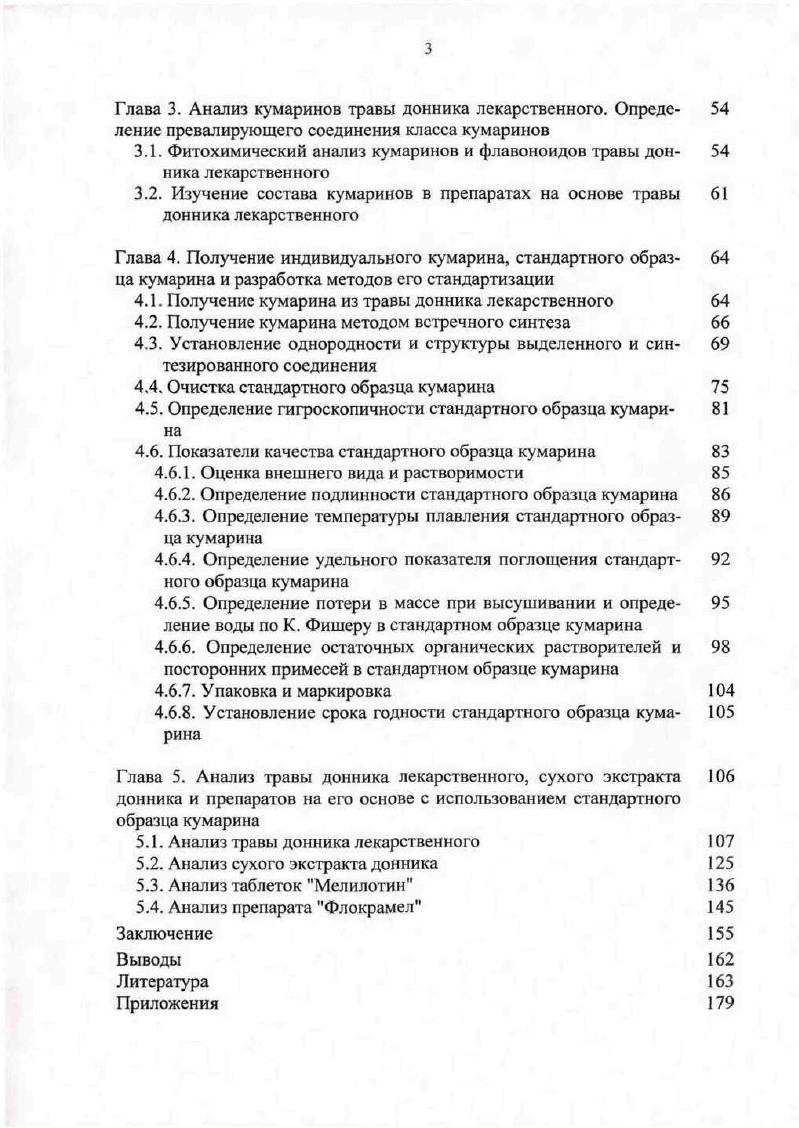 1.2.Характеристика донника лекарственного и его применение в медицинской практике