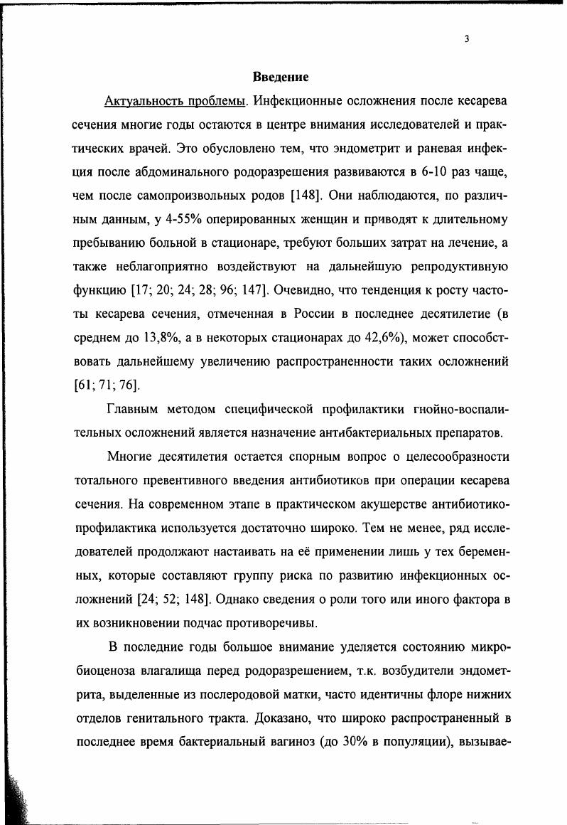 1.2. Бактериологические аспекты воспалительных осложнений после кесарева сечения 