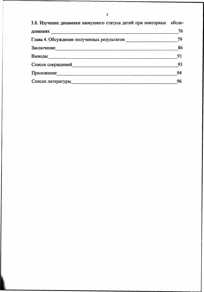 3.4. Изучение иммунного статуса детского контингента по показателям местного иммунитета и неспецифической резистентности в соответствии с существующей классификацией