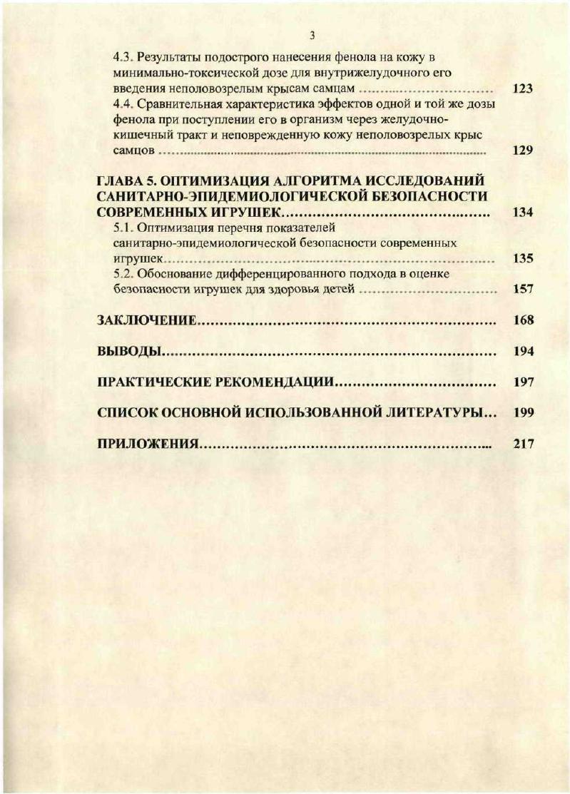 ГЛАВА 1. ОБЗОР ЛИТЕРАТУРНЫХ ДАННЫХ ПО ИЗУЧАЕМОЙ ПРОБЛЕМЕ