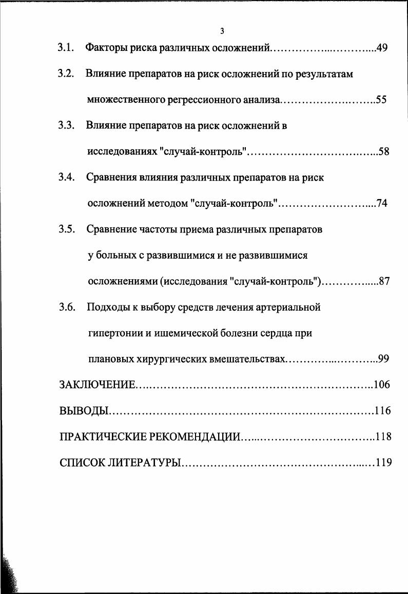 проблема послеоперационных осложнений