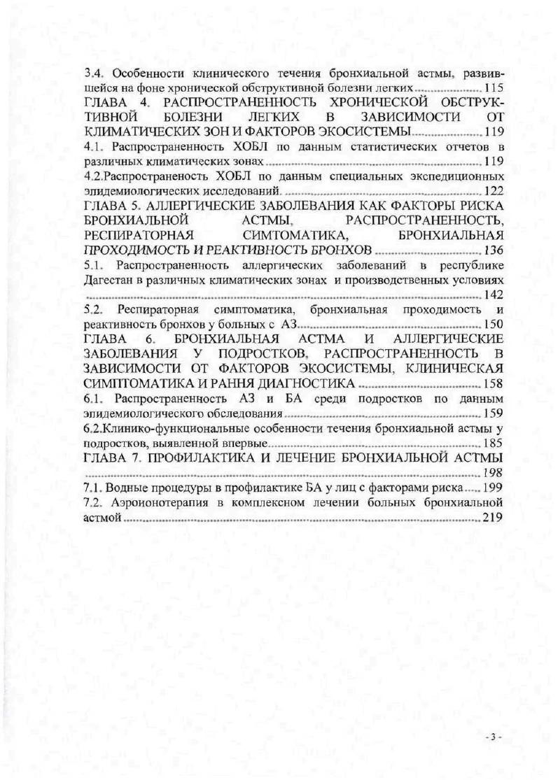 зависит от состояния погоды и локальных географических условий. Воздействие аэрополлютантов на состояние органов дыхания многокомпонентное и определяется во многом их свойствами 0,3. Прямой раздражающий эффект, обусловливающий клинику острого бронхоспазма. Синдром реактивной дисфункции дыхательных путей по . В этом случае, в отличие от классической астмы, отсутствует период сенсибилизации, иммунологические механизмы и болезнь носит обратимый характер 0. Индукция неспецифической и специфической ГРБ, возможным механизмом которой является воспаление слизистой 1. Прямой токсический эффект оксиданты, в основном озон, могут вызывать токсическое повреждение эпителия и его выраженные воспалительные изменения 1. Изменение иммунной реактивности дыхательных путей и усиление ответа на причинный аллерген 6. Важнейшим аэрополлютантов является диоксид серы, источниками которого в атмосфере являются двигатели внутреннего сгорания автомобилей, тепловозов, силовые генераторы, нефтеперерабатывающие заводы, целлюлознобумажные предприятия, тепловые электростанции и бытовые печи . Р 0. При исследовании бронхоальвеолярного лаважа у лиц, подвергшихся ингаляции через минут после экспозиции наблюдается дозазависимое увеличение альвеолярных макрофагов, лимфоцитов и тучных клеток. Внутри этих воспалительных клеток описано появление , достигающее максимума через 8 часов и исчезающее через часа после ингаляции. При каждой из отмеченных эпидемических вспышек БА концентрация и его производных в атмосфере значительно превышали допустимые нормы и достигали, например, в Лондоне 1,4 р. З а в НьюЙорке 0,6 р. В каждом из этих наблюдений, вспышки заболевания развивались на фоне холодной и безветренной погоды, преимущественно в осеннезимний период 3,1. Другой важной группой аэрополлютантов является фотохимический смог, включающий в себя двуокись азота и озон 1,. Оксиды азота образуются при высокотемпературном сгорании веществ органической природы, применяемых на химических заводах, предприятиях, использующих технологии ферментации, в некоторых сельскохозяйственных производствах. Двуокись азота во время фотохимических реакций способна взаимодействовать с другими аэрополлютантами, такими как озон и гидрокарбонаты. В отличие от сернистого газа способен достигать периферических дыхательных путей, за исключением альвеол. 