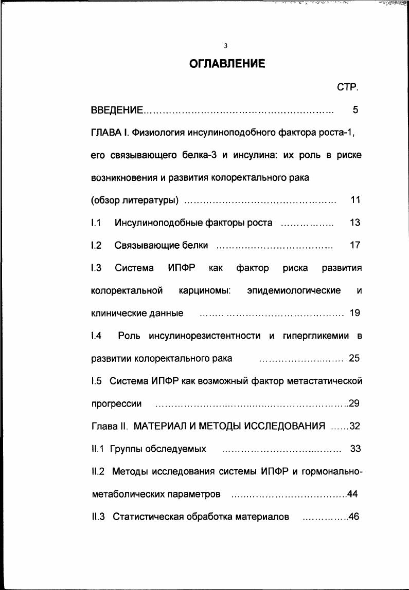 1.3 Система ИПФР как фактор риска развития