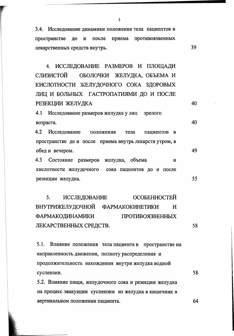 3.4. Исследование динамики положения тела пациентов в пространстве до и после приема противоязвенных лекарственных средств внутрь.