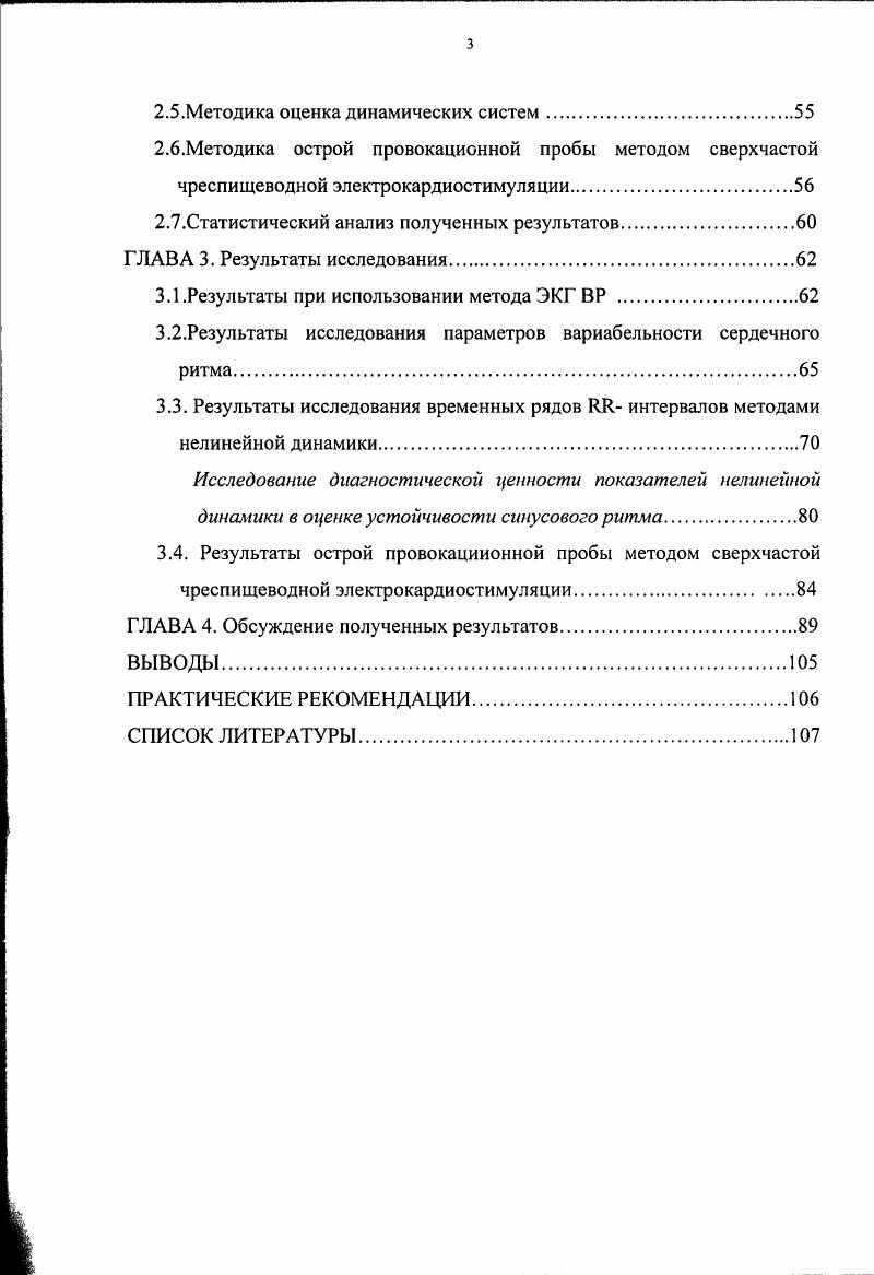 ЭКГ ВР и ишемическая болезнь сердца.