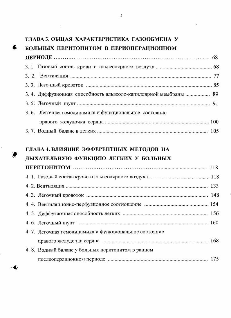 1. 2. Синдром эндогенной интоксикации при перитоните