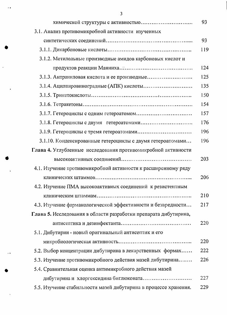 1.2.1. Обзор химических соединений и их производных по противомикробной активности 