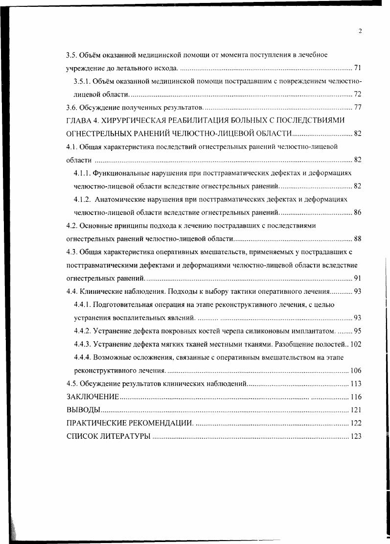 Раневая баллистика 