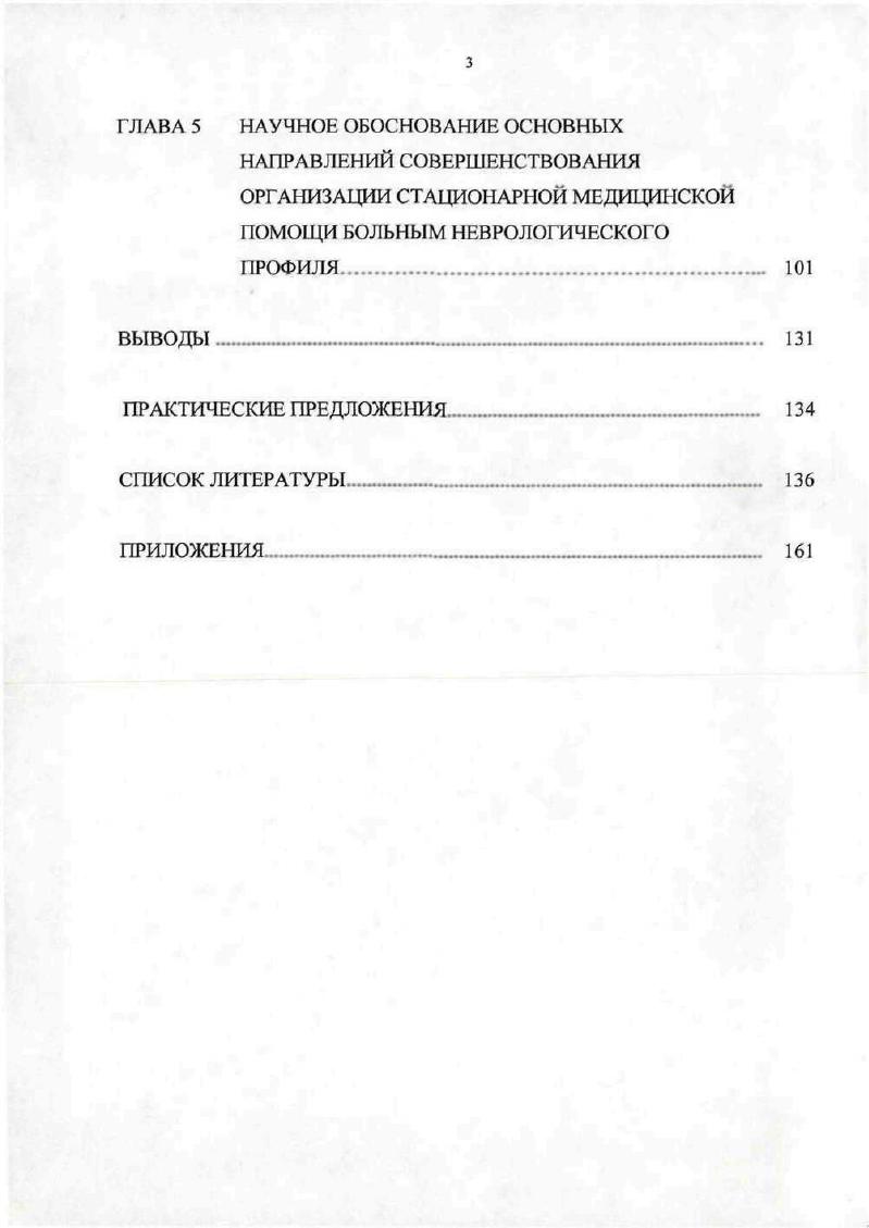 1.3. Организация медицинской помощи при инсультах 