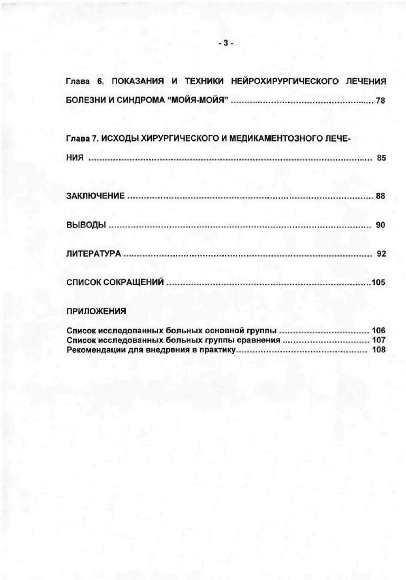 2.1. Характеристика собственных наблюдений 